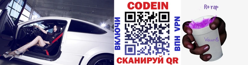 Кодеин Purple Drank  Купить где  Осташков 